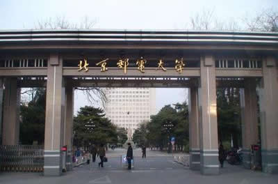 北京郵電大学