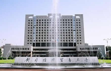 上海対外経貿大学