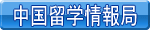 情報局
