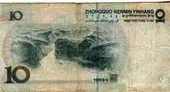 10元紙幣(裏)