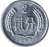二分硬貨