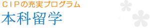 中国語強化集中コース