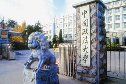中国政法大学の正門