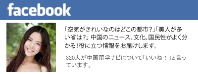 facebookのお知らせ