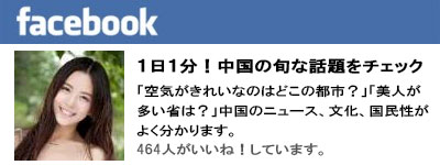 facebookのお知らせ